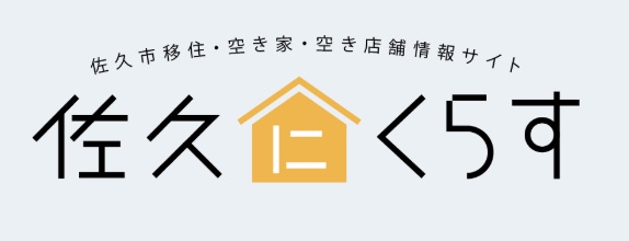 佐久にくらす公式